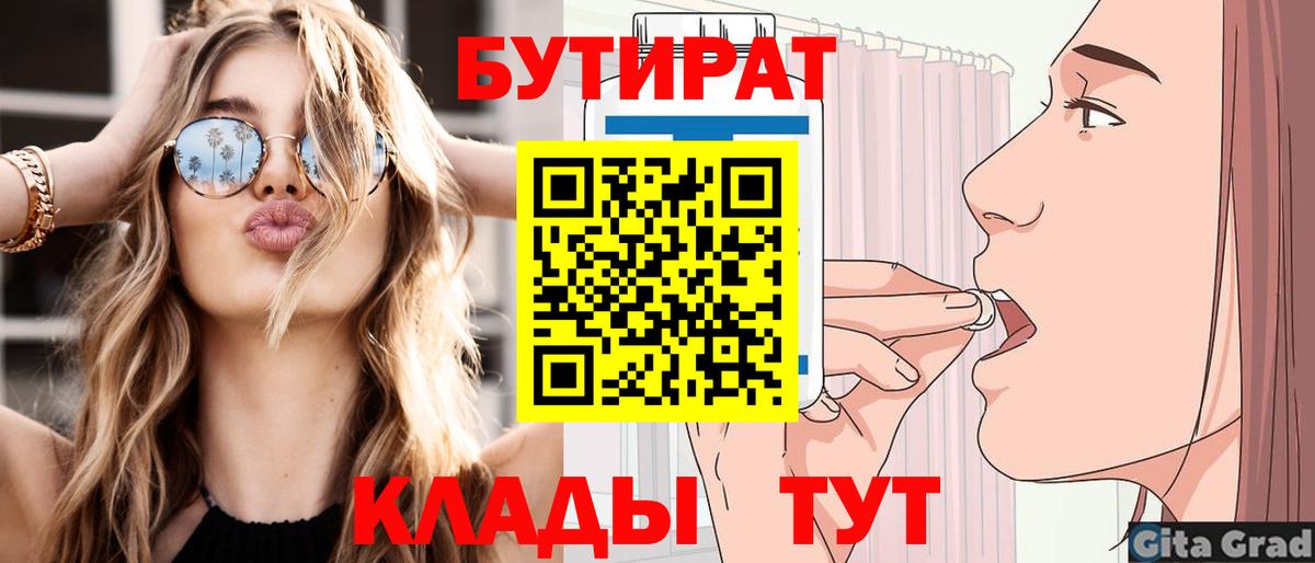 Черняховск  БУТИРАТ буратино  Вход с VPN 