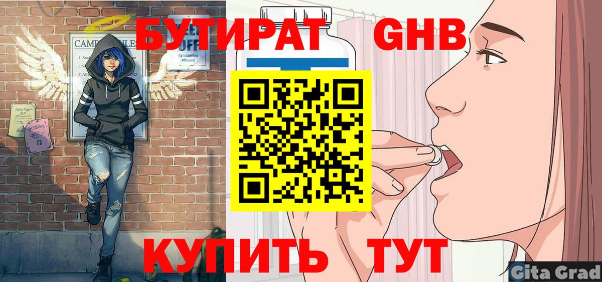 БУТИРАТ бутик Черняховск