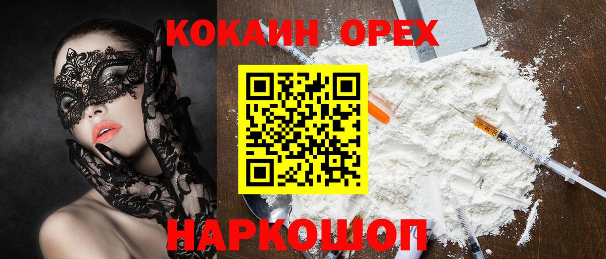 Кокаин  Cocaine Колумбийский  Cocaine VHQ  Вход с VPN  Черняховск 