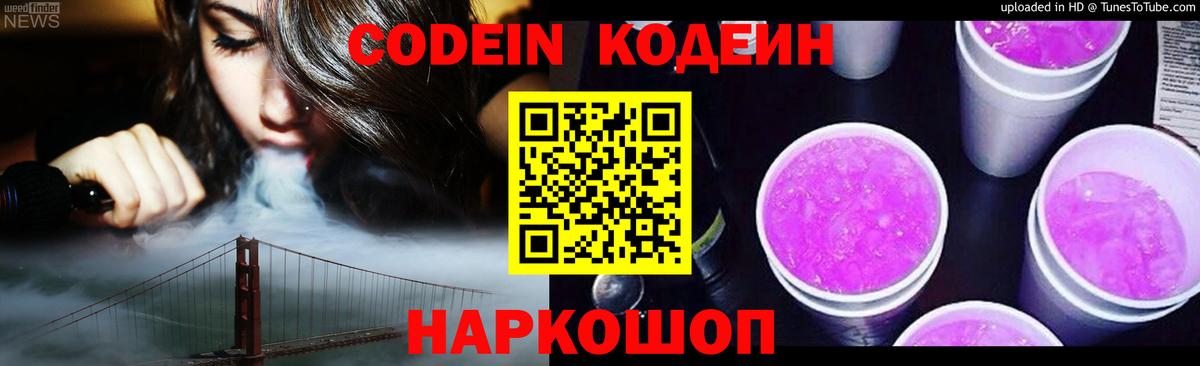 Codein Purple Drank Черняховск