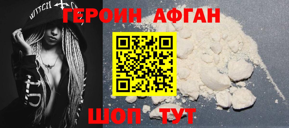 ГЕРОИН герыч Черняховск