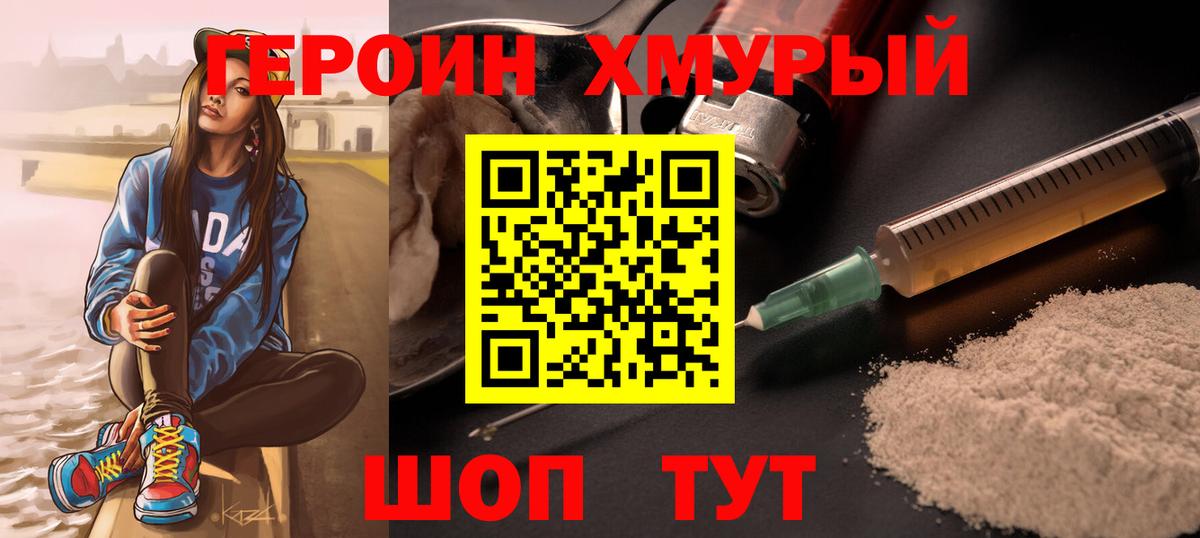 Героин VHQ  Вход с VPN  Черняховск 