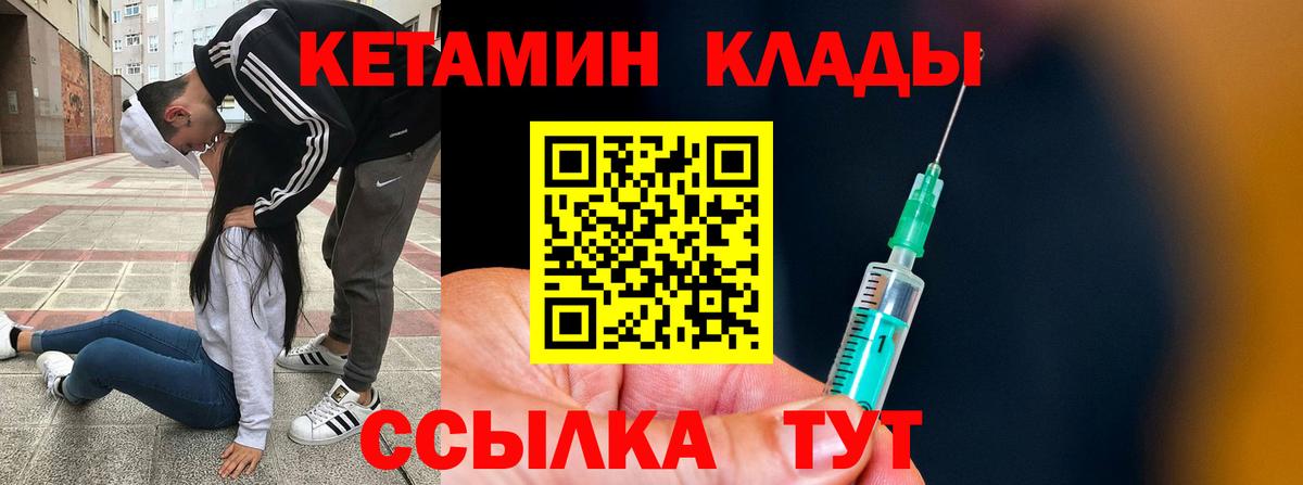 КЕТАМИН VHQ Черняховск