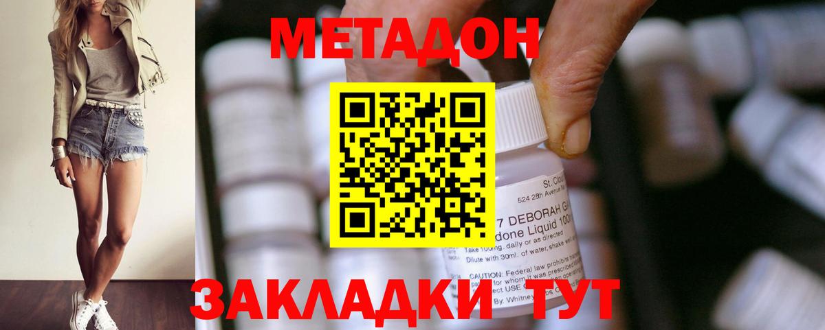 Метадон белоснежный Черняховск